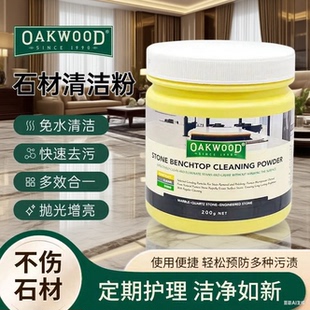 OAKWOOD石材清洁粉大理石台面厨房瓷砖强力去污膏抛光蜡专用清洗