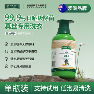 oakwood真丝洗涤剂桑蚕丝专用洗衣液丝绸手洗衣服羊绒丝毛清洗剂