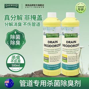 OAKWOOD管道除臭剂厕所厨房马桶下水管道去异味防反臭神器除味剂