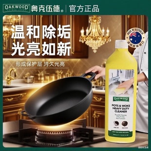 OAKWOOD锅底黑垢清洁剂不锈钢清洗神器厨房去重油污深沉去污清洗