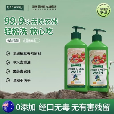 1瓶/800毫升-去农残果蔬清洗剂