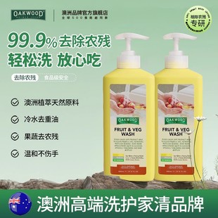 奥克伍德食品级a类果蔬净洗水果蔬菜清洁剂去农残99.9%专用洗洁精