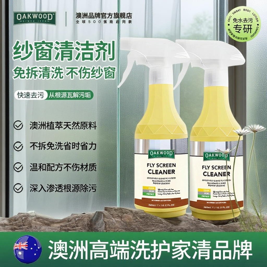 顺丰包邮-强力去除纱窗污渍油渍