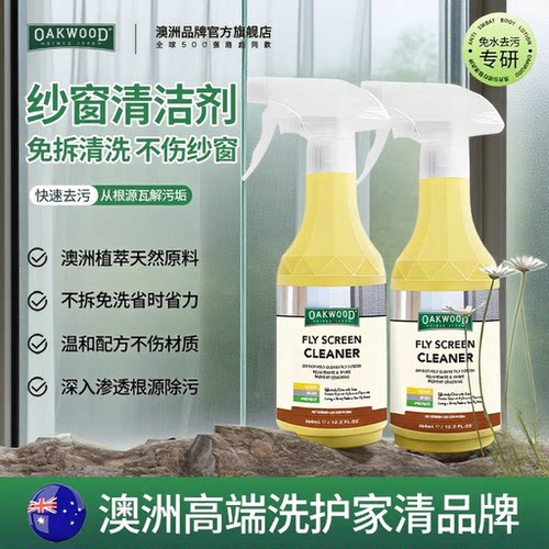 顺丰包邮-强力去除纱窗污渍油渍