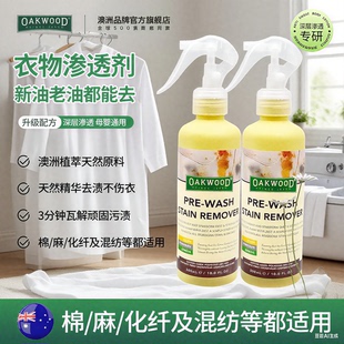 澳洲OAKWOOD衣物渗透剂去油渍衣服去油王白衣服去污渍神器乳化剂