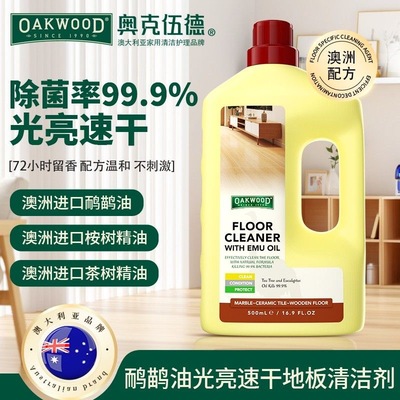 澳洲木地板瓷砖专用除菌清洁剂