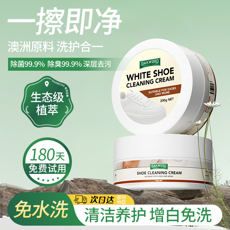 澳洲进口品牌--小白鞋清洁膏1盒