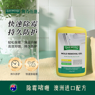 OAKWOOD奥克伍德除霉啫喱家用厨房冰箱洗衣机胶圈去斑霉菌清洁剂