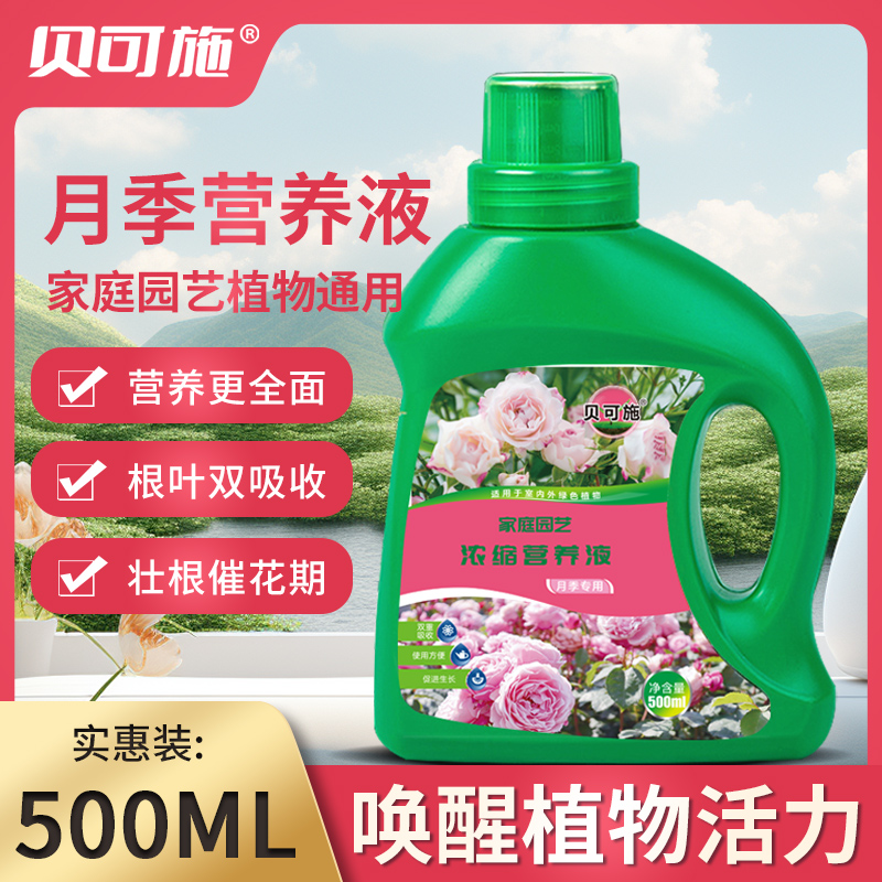 贝可施月季专用营养液