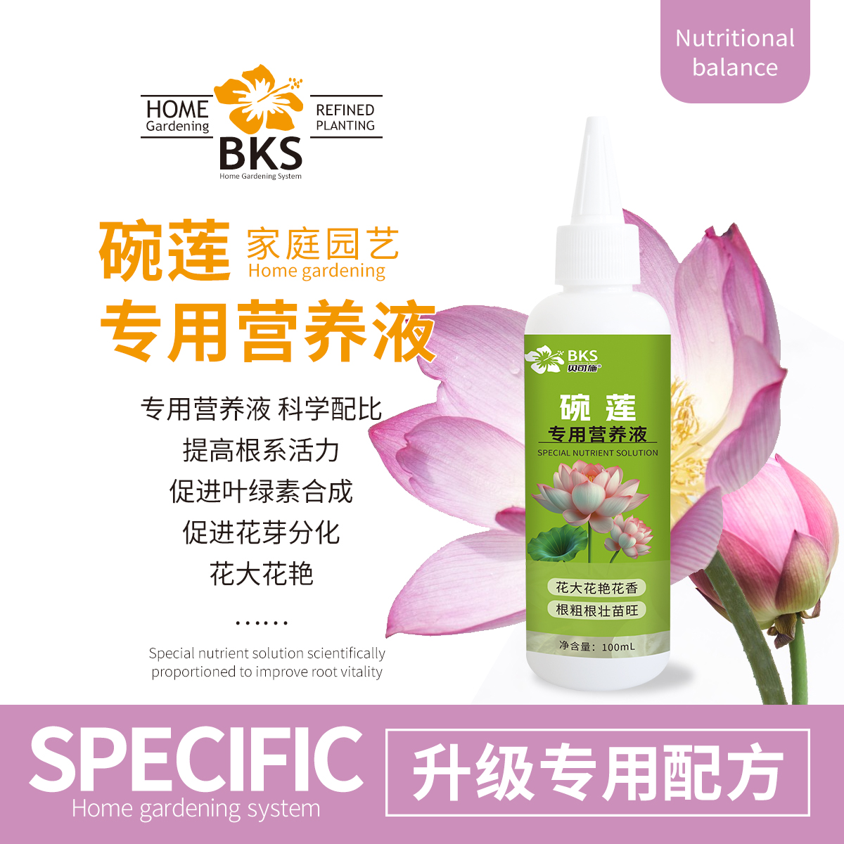 碗莲肥料专用营养液莲花荷花促开花水培植物花卉通用水溶肥贝可施