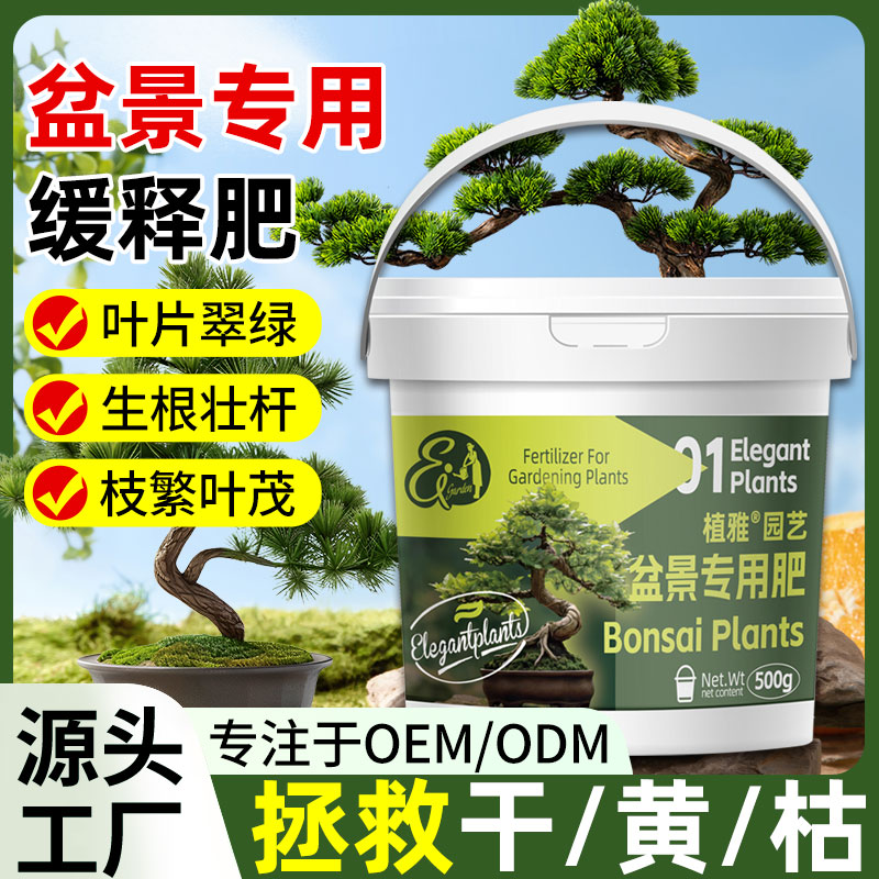 盆景专用肥促造型健康生长