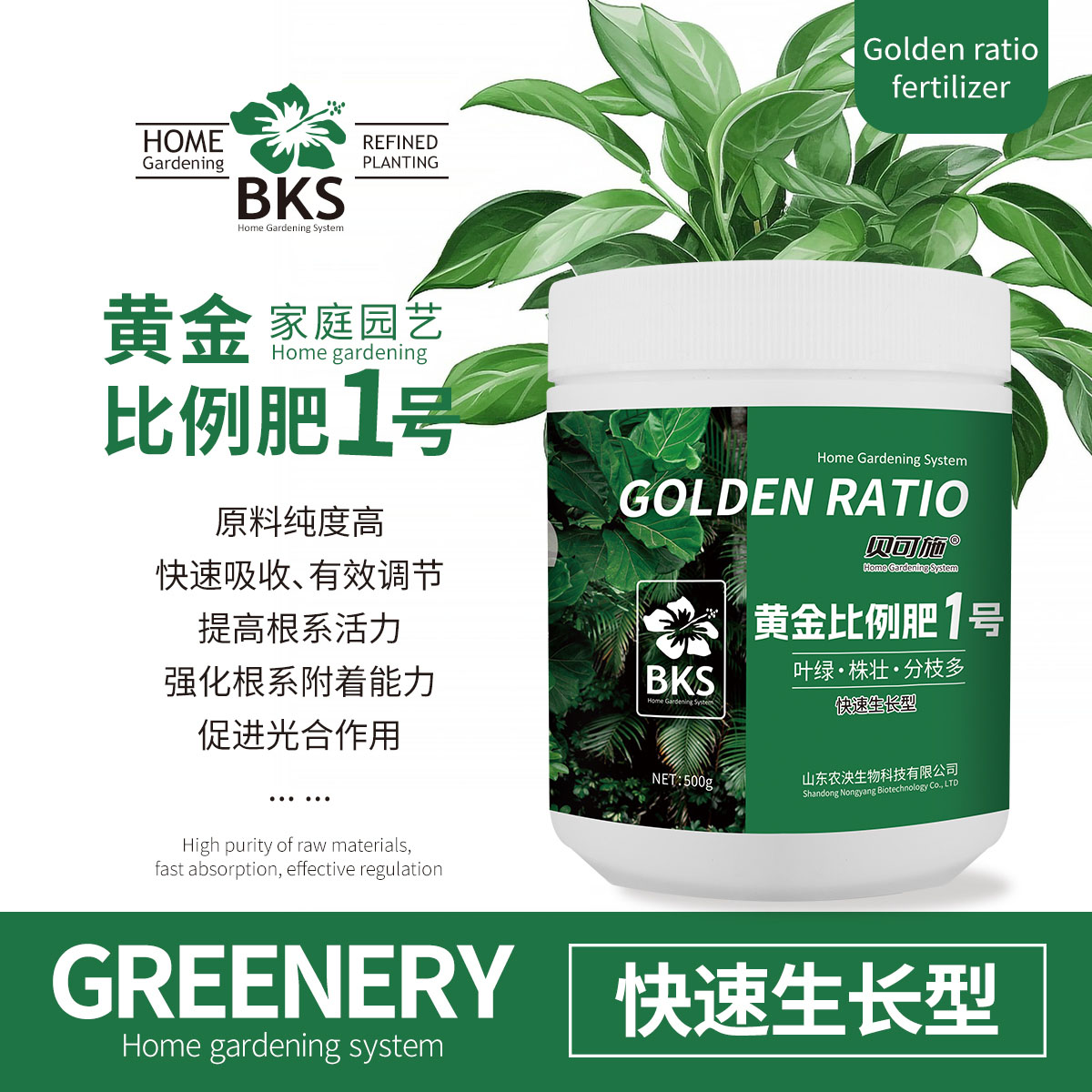 贝可施黄金比例肥1号绿植通用家庭园艺魔肥爆满枝1号直喷黄叶变绿