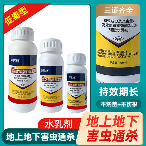 贝可施杀虫剂高效氯氟氰菊酯