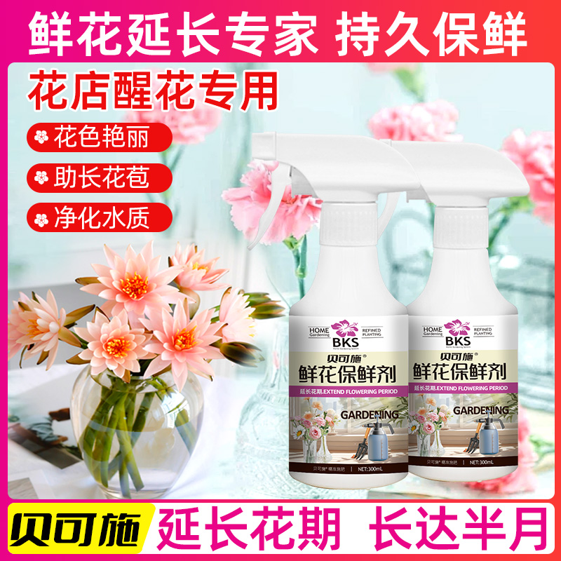 鲜花保鲜剂玫瑰百合睡莲免稀释植物营养液