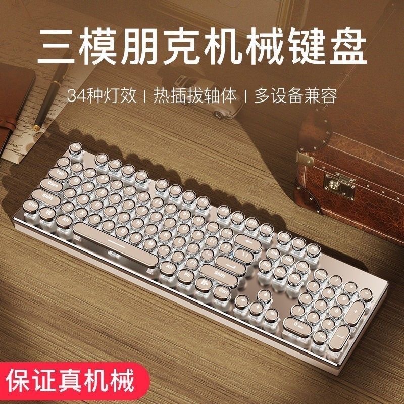 双飞蛇蒸汽朋克高颜值无线三模真机械键盘青轴台式电脑游戏电竞套