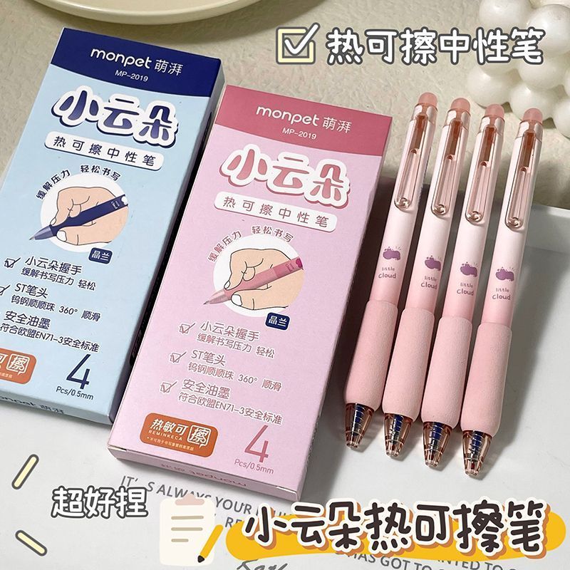 云朵小海绵按动热可擦笔
