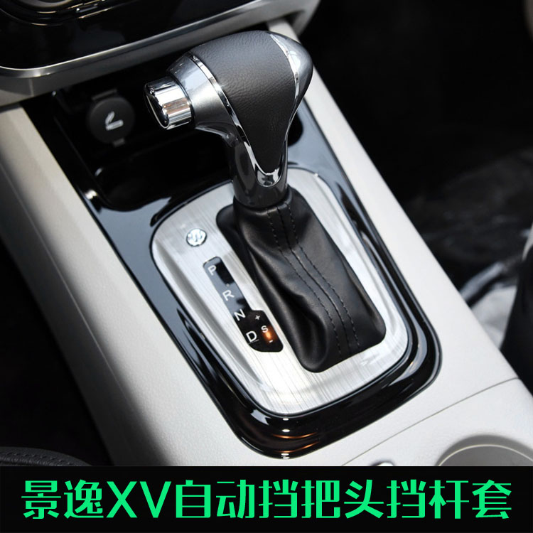 适用风行景逸xv自动挡换挡变速排挡杆防尘套挂挡把防尘护罩档位