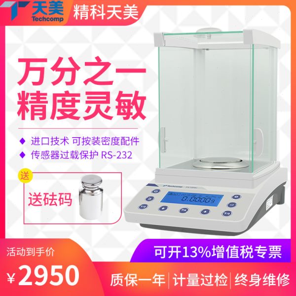 厂促FA1204C/2204C电子分析天平万分之一0.1mg实验室YP-N