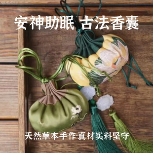 莫干山藥局1868｜古法中草藥香囊安神助眠改善睡眠香包袋持久香薰