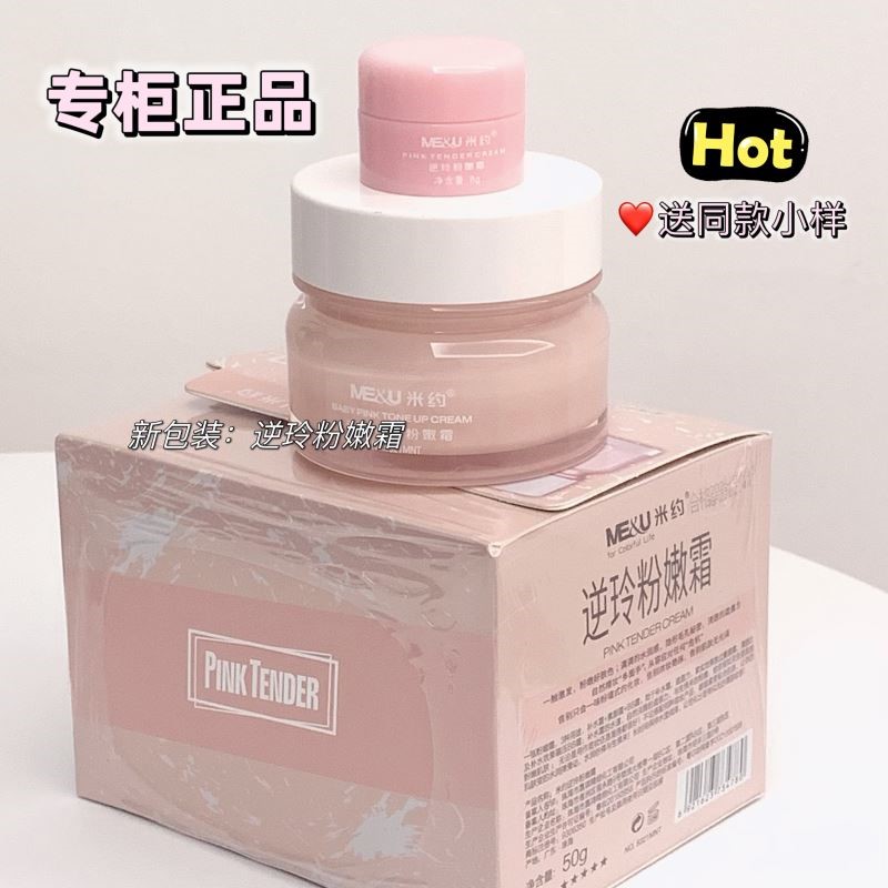 米约逆玲粉嫩霜米约素颜霜懒人霜裸妆遮瑕隔离黄皮肤提亮有色面霜