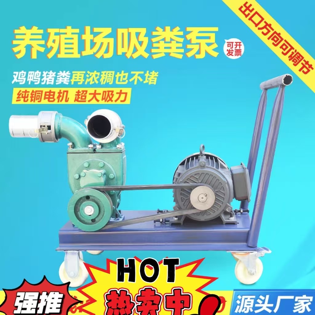 养殖场化粪池吸粪泵清理口排污泵可移动式真空泵强力无堵塞淤泥泵