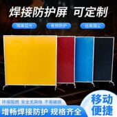 焊接防护屏pvc弧光电焊防护软门帘车间遮光板阻燃电焊挡光防护屏