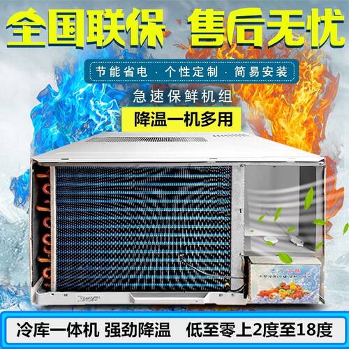简易冷库低温制冷机蘑菇养殖冷藏机简易保鲜保温冷库制冷保鲜冷藏