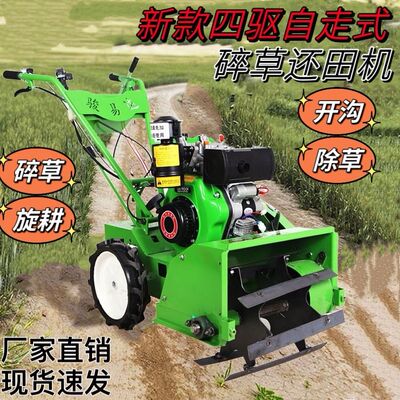 骏易达四驱柴油微耕机农用多功能除草机旋耕小型汽油开沟锄草果园
