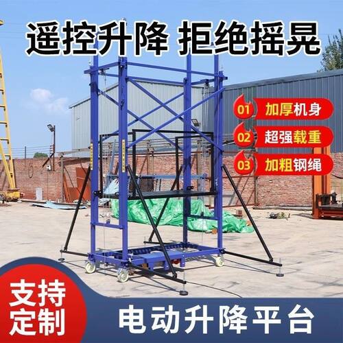 电动脚手架移动升降多功能折叠式遥控升高平台装修工地施工提升机