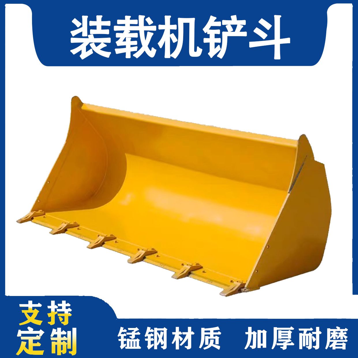小装载机铲车铲斗工程斗粮食斗山宇明宇加大料斗定制加厚通用铲斗