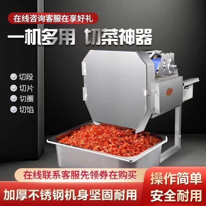 多功能切菜机商用食堂全自动韭菜葱花酸菜小米辣辣椒切片切段切丝