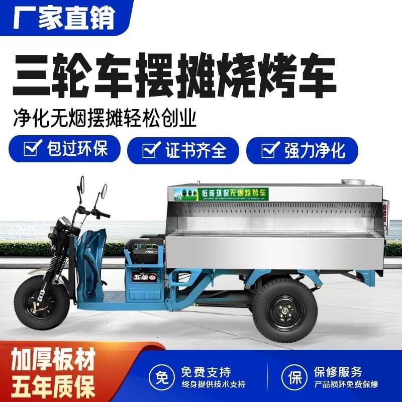 三轮车摆摊油烟净化器一体机车载户外夜市环保移动台式无烟烧烤车