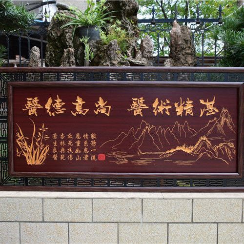 赠送医生木质牌匾大医精诚感谢医师医院医德诊所开张贺匾定制 - 实物图