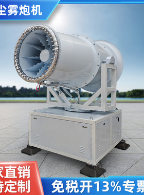 全自动雾炮机工程工地除尘施工防尘降湿工业车载移动式环保喷雾器