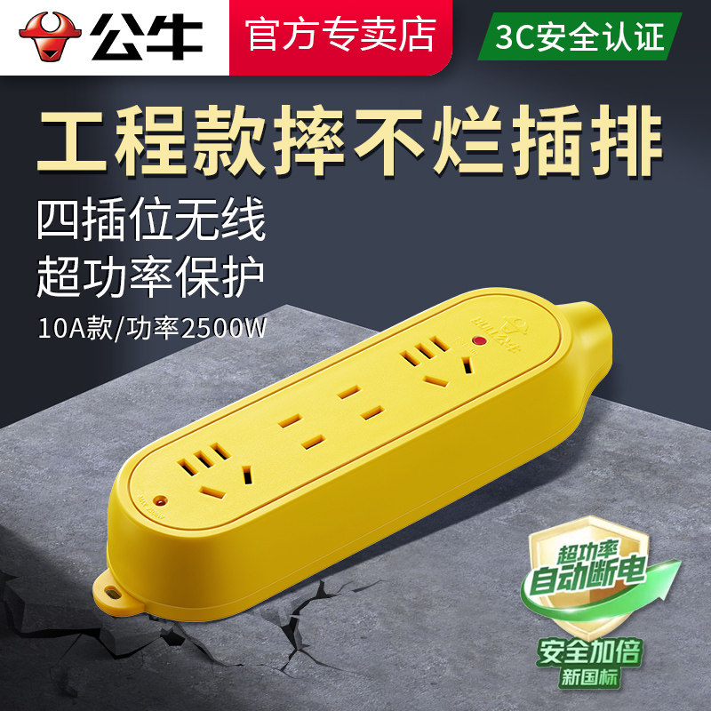 公牛摔不烂插座无线工程工地用插排接线板4位耐摔拖线板插线板C5