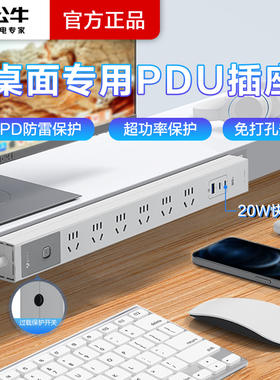 公牛pdu机柜插座8位办公桌面防雷机房电源工业程插排插线板多孔