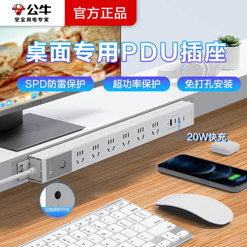 公牛pdu机柜插座8位办公桌面防雷机房电源工业程插排插线板多孔