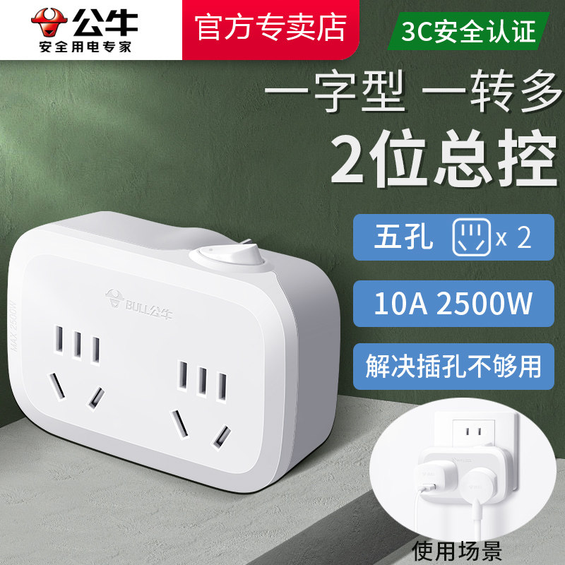 公牛插座转换器一转二带开关一拖二插板排插无线转接头分插器932K