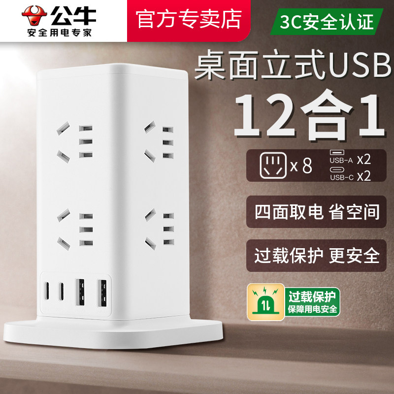公牛立式USB排插座多孔多功能12位桌面拖接线板防过载插排UL1008U,电子/电工,延长线插座,淘宝优惠券,粉丝福利购,淘宝优惠卷