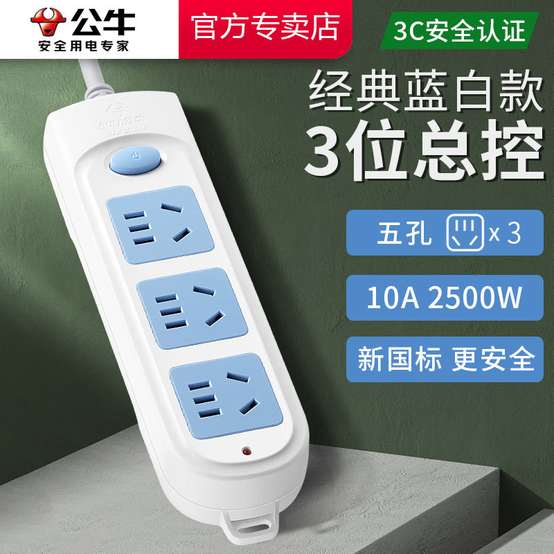 公牛插排插座三孔3插位家用插板拖接插线板1.8/3米总开关GN-606A