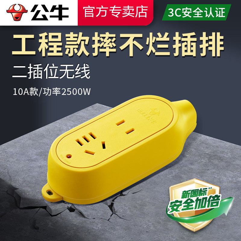 公牛摔不烂插排接线板无线插座2位工程工地用耐摔拖线板插线板C3
