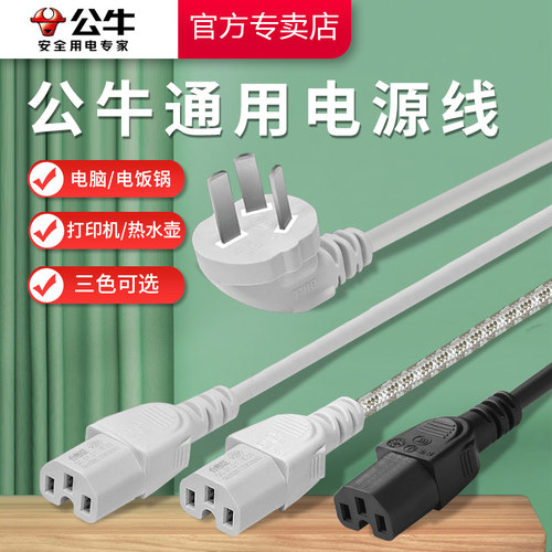 公牛电饭锅线平口型凹槽口通用