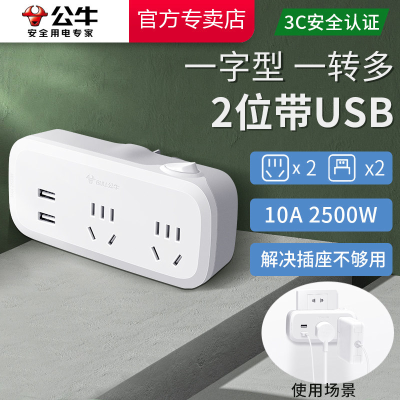 公牛转换器一转二代USB转换器图片