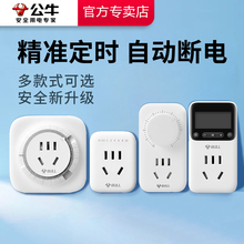 公牛插座开关定时控制器电动车电瓶车充电防过充自动断插座10A16A