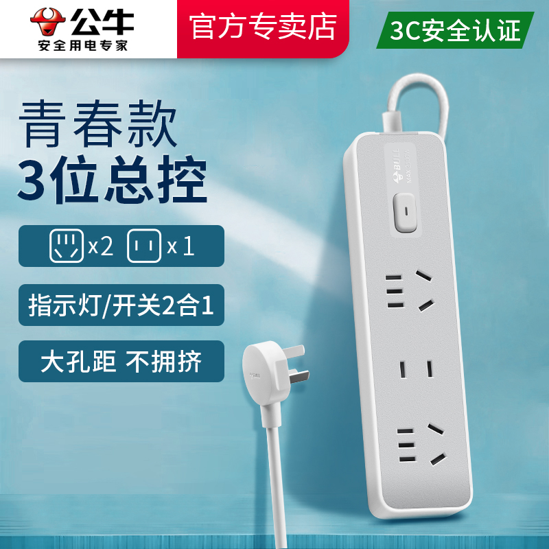 公牛家用插排Z世代青春款3插位
