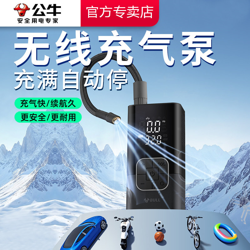 公牛充气泵车载无线便携式汽车用电动打气筒轿车车轮胎车用充气宝