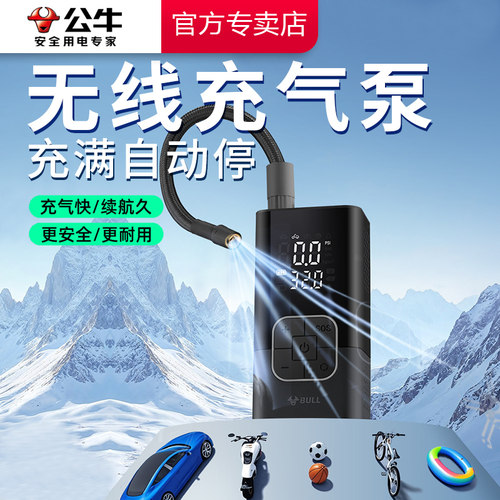 公牛充气泵车载无线车轮胎充气宝