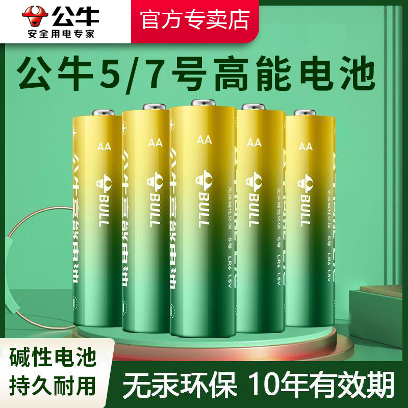 公牛5号7号电池高容量耐用图片