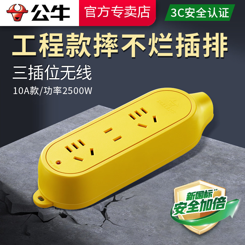 公牛摔不烂插座无线插排接线板3位工程工地用耐摔拖线板插线板C4