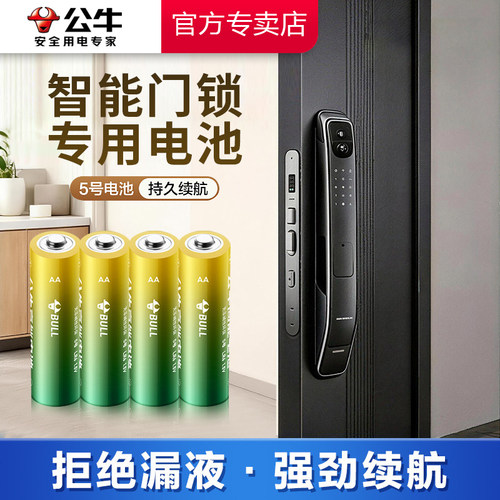 公牛5号7号电池高容量耐用